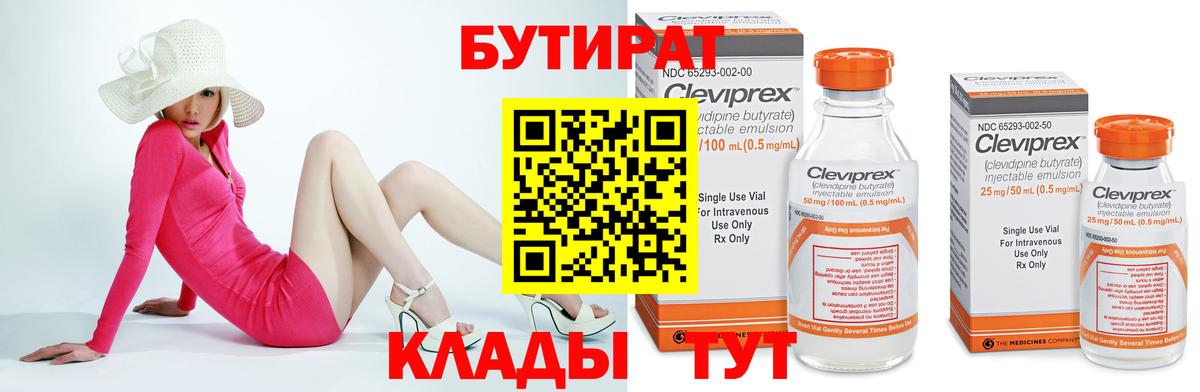 Бутират буратино  Вход с VPN  Вятские Поляны 