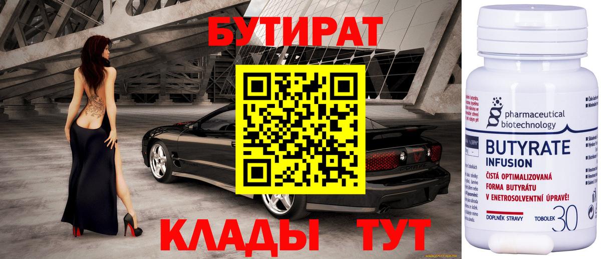 Бутират 99% Вятские Поляны