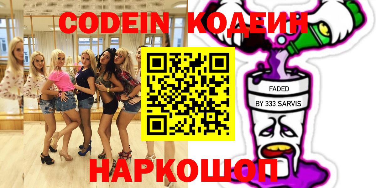 Кодеиновый сироп Lean напиток Lean (лин) Вятские Поляны