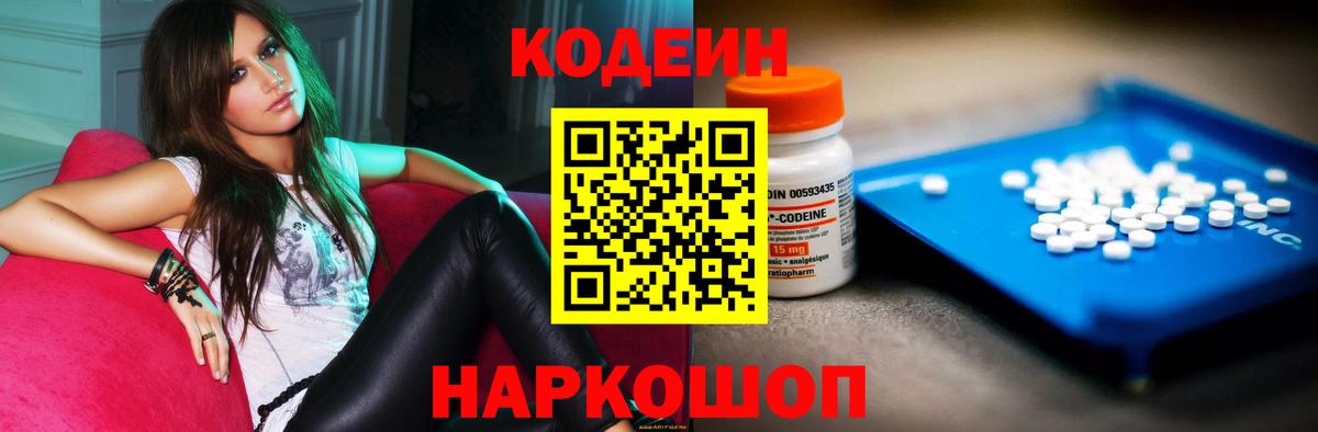 Вятские Поляны  Codein напиток Lean (лин)  Вход с VPN 