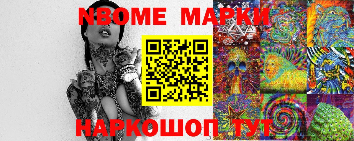 Марки 25I-NBOMe 1,8мг Вятские Поляны