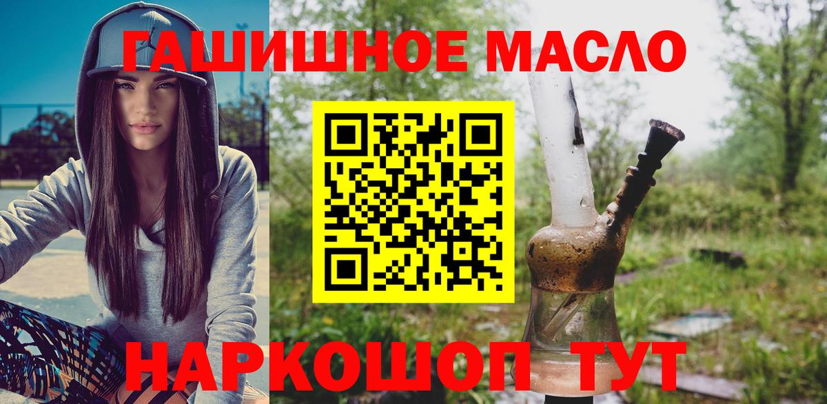 ТГК гашишное масло  Вход с VPN  ТГК THC oil  Вятские Поляны 